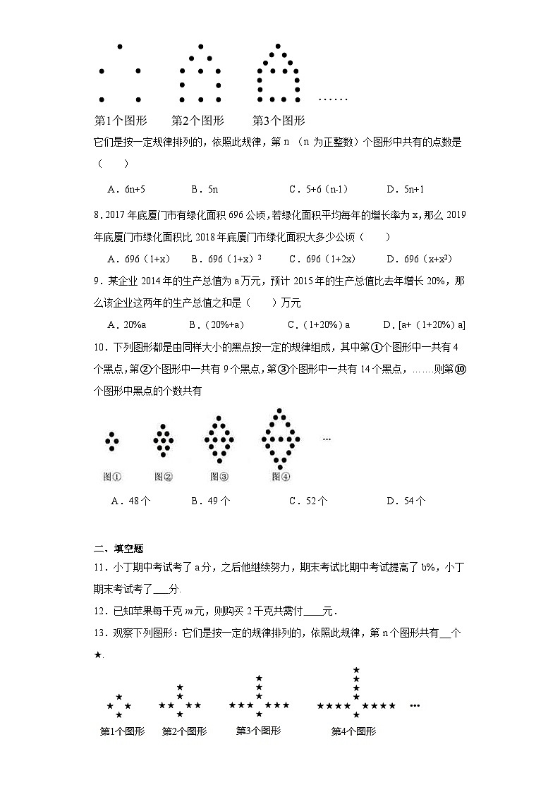 3.1字母表示数同步练习-苏科版数学七年级上册02