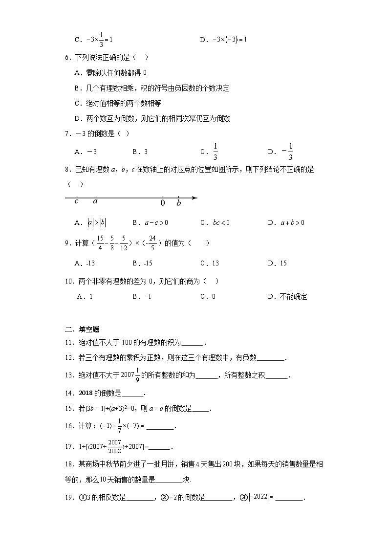 2.6有理数的乘法与除法同步练习-苏科版数学七年级上册02