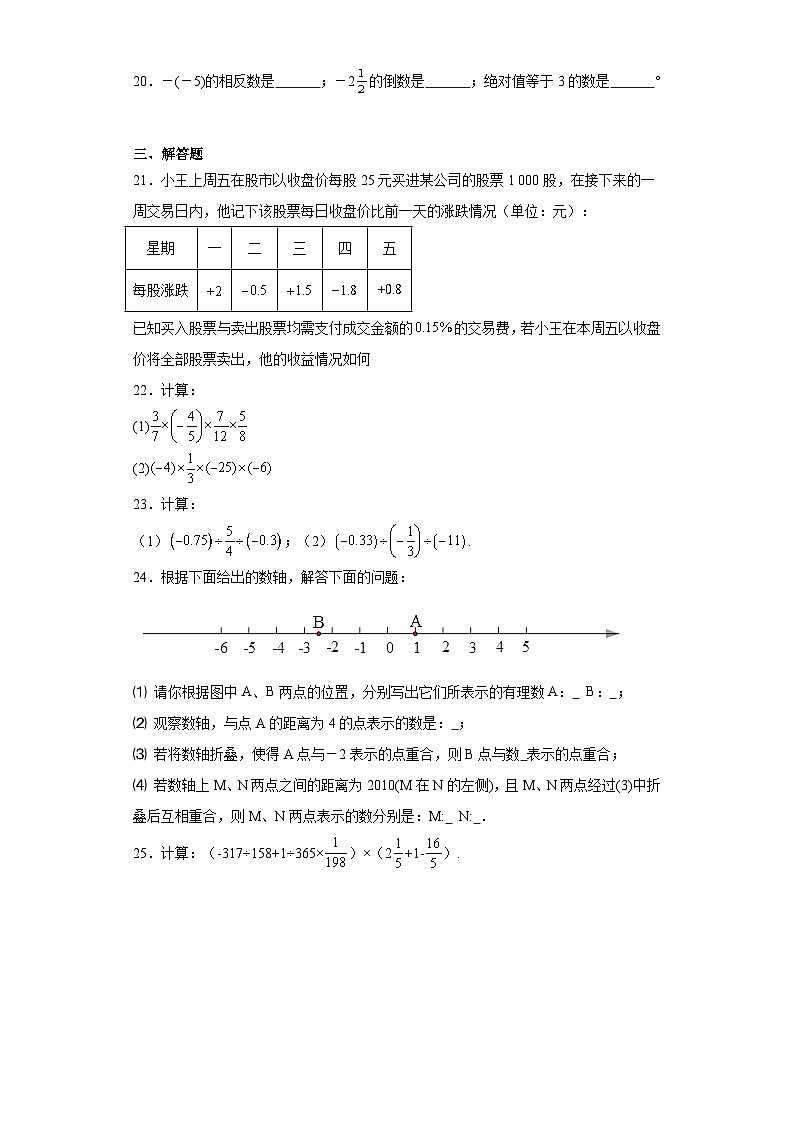 2.6有理数的乘法与除法同步练习-苏科版数学七年级上册03