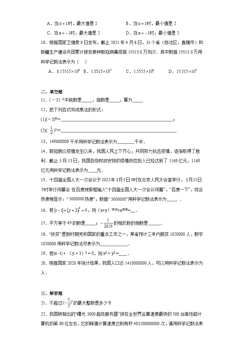 2.7有理数的乘方同步练习-苏科版数学七年级上册02