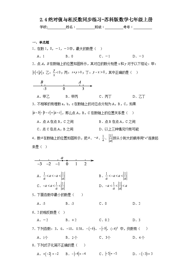 2.4绝对值与相反数同步练习-苏科版数学七年级上册01