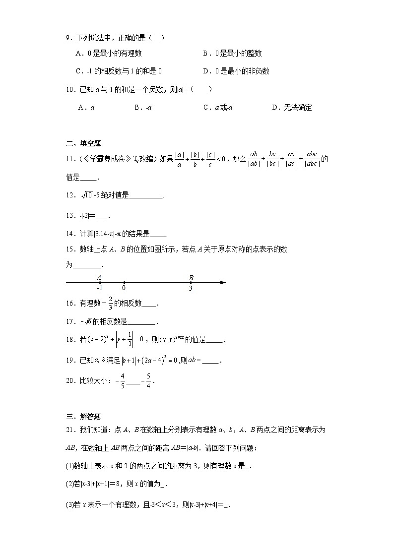 2.4绝对值与相反数同步练习-苏科版数学七年级上册02