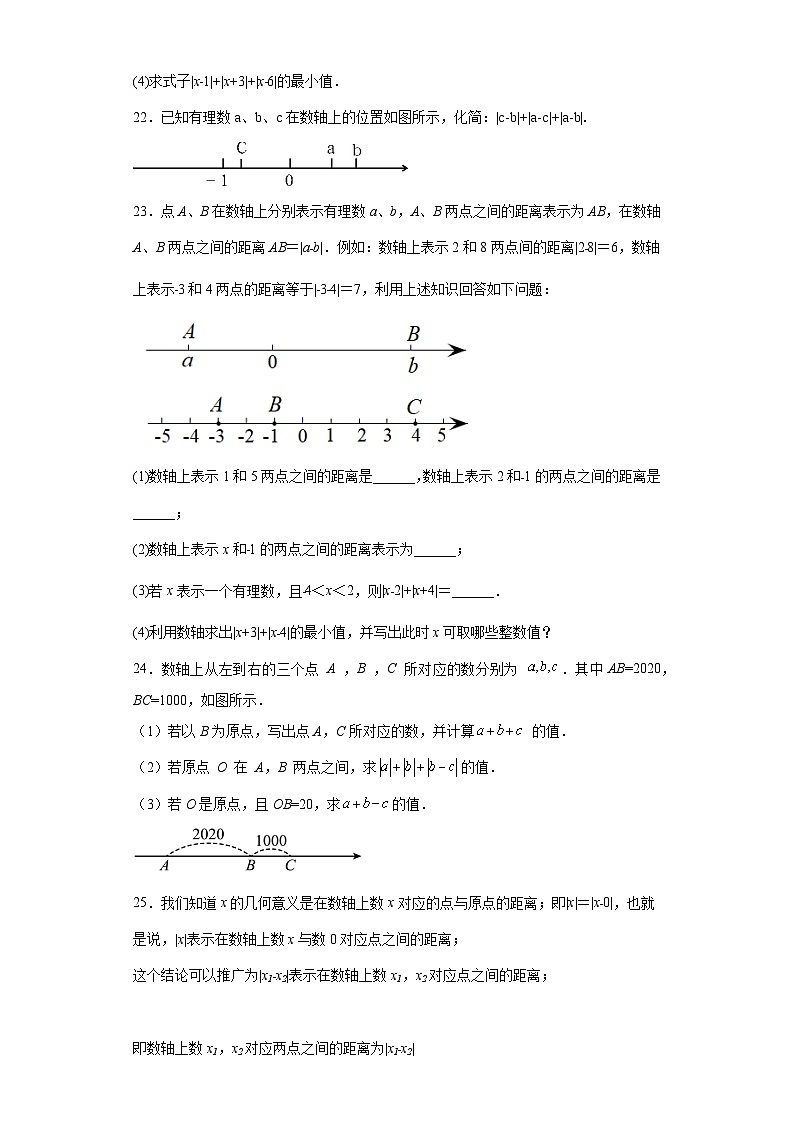 2.4绝对值与相反数同步练习-苏科版数学七年级上册03