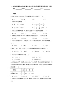 初中数学苏科版七年级上册2.5 有理数的加法与减法同步测试题