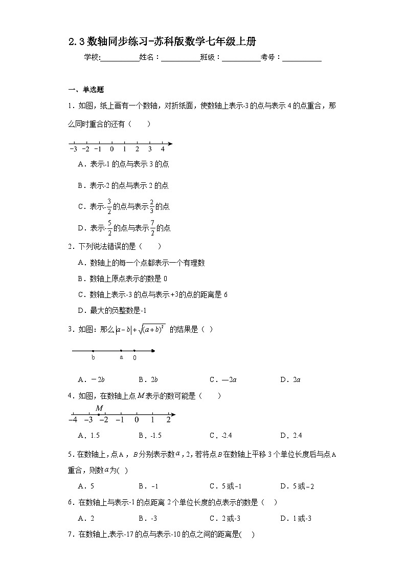 2.3数轴同步练习-苏科版数学七年级上册01