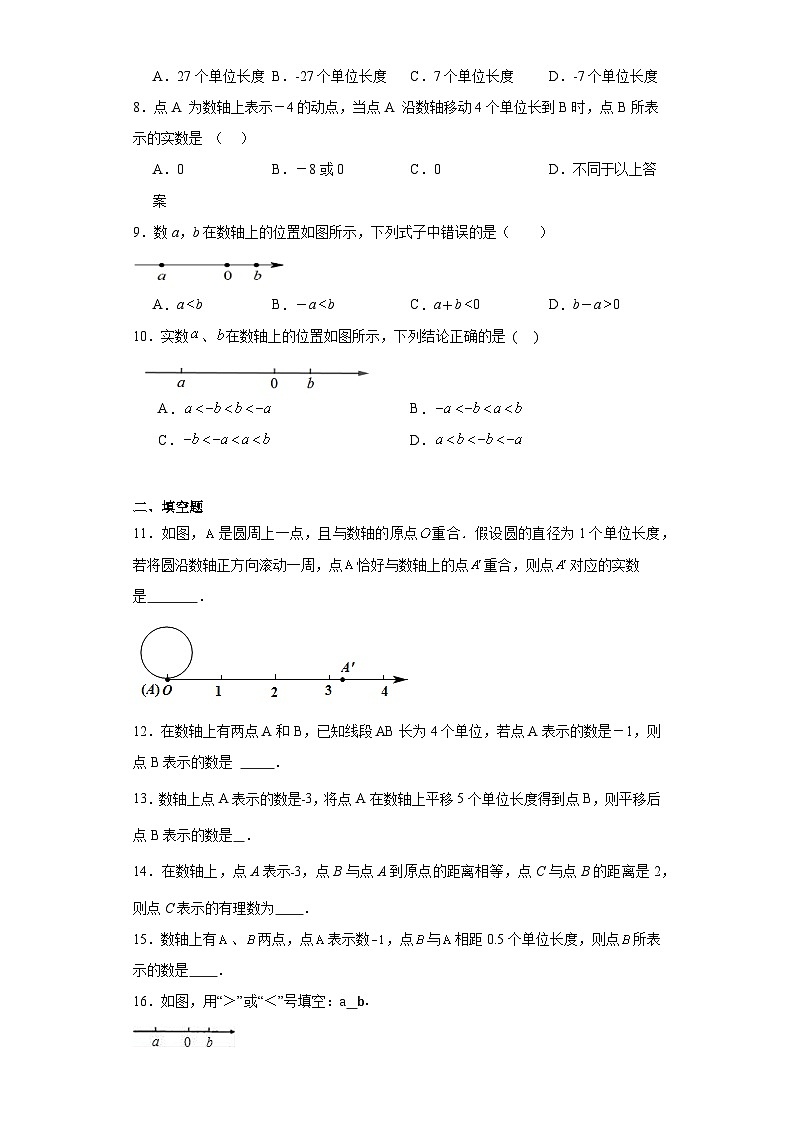 2.3数轴同步练习-苏科版数学七年级上册02