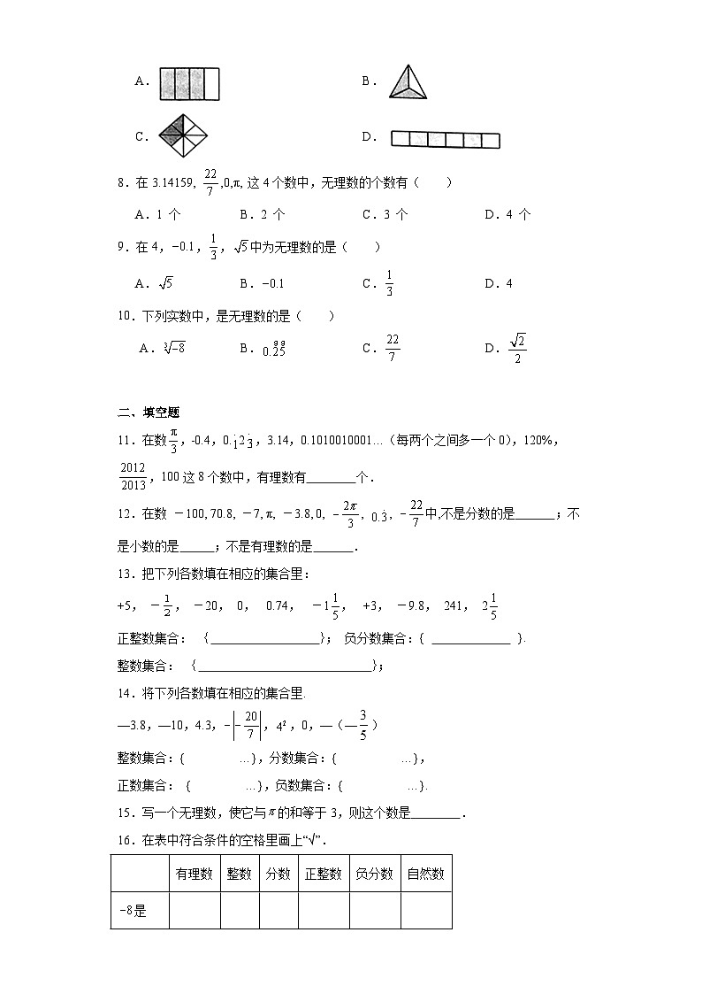 2.2有理数与无理数同步练习-苏科版数学七年级上册第2页