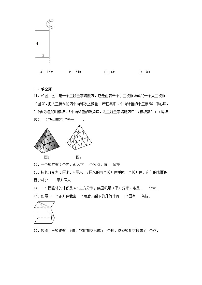 5.1丰富的图形世界同步练习-苏科版数学七年级上册03