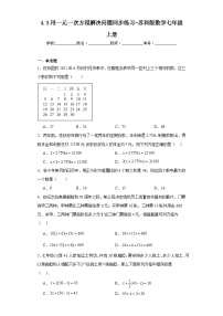 初中数学苏科版七年级上册4.3 用一元一次方程解决问题课后测评