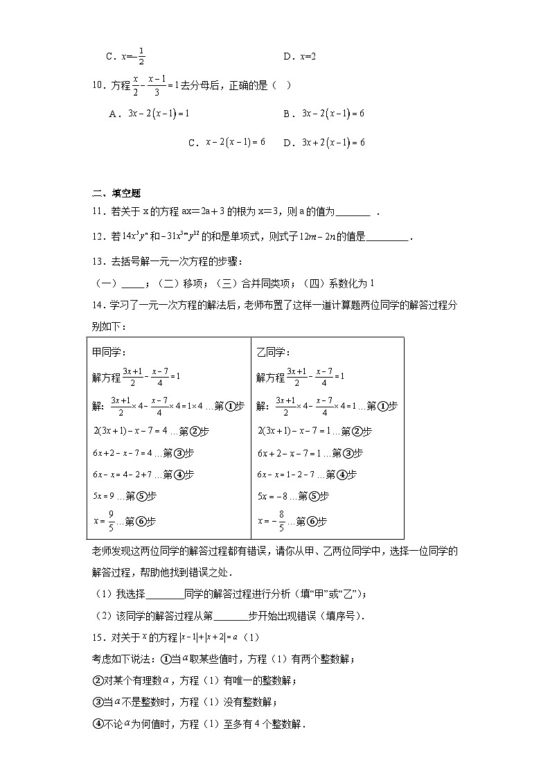 4.2解一元一次方程同步练习-苏科版数学七年级上册02