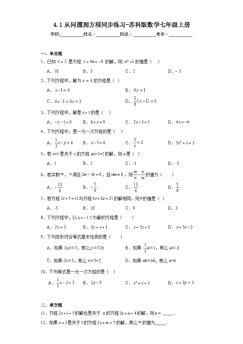 4.1从问题到方程同步练习-苏科版数学七年级上册01