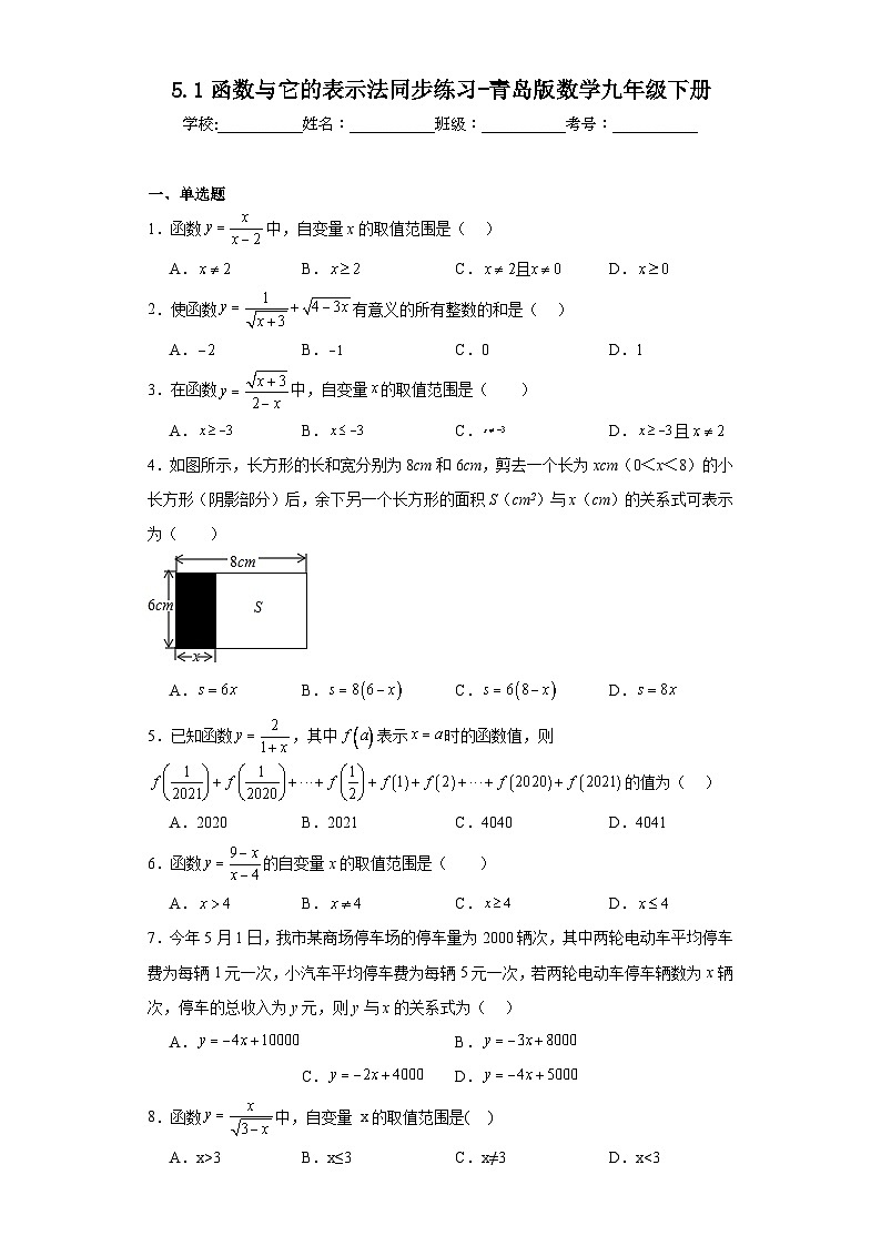 5.1函数与它的表示法同步练习-青岛版数学九年级下册01