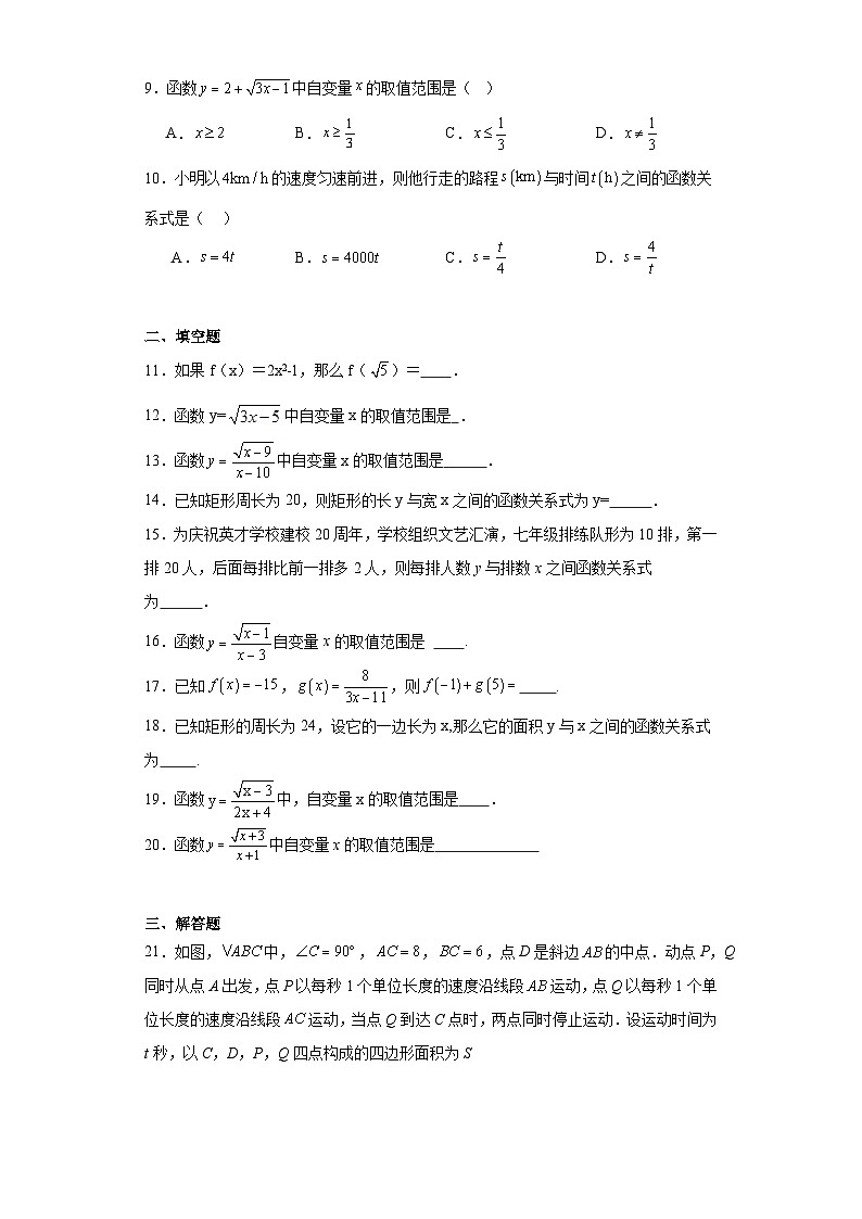 5.1函数与它的表示法同步练习-青岛版数学九年级下册02