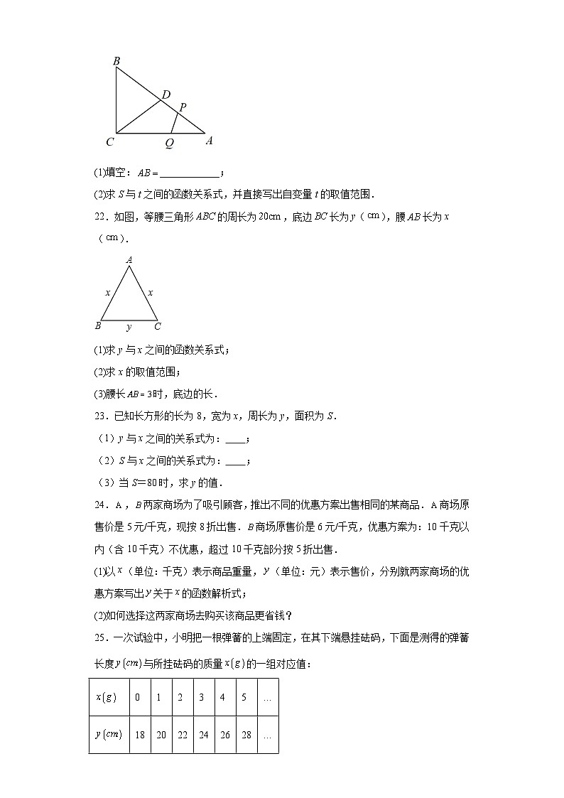 5.1函数与它的表示法同步练习-青岛版数学九年级下册03