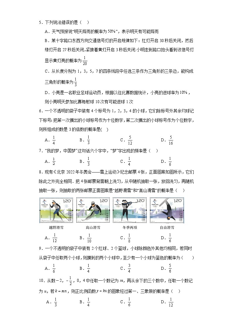 6.7利用画树状图和列表计算概率同步练习-青岛版数学九年级下册02