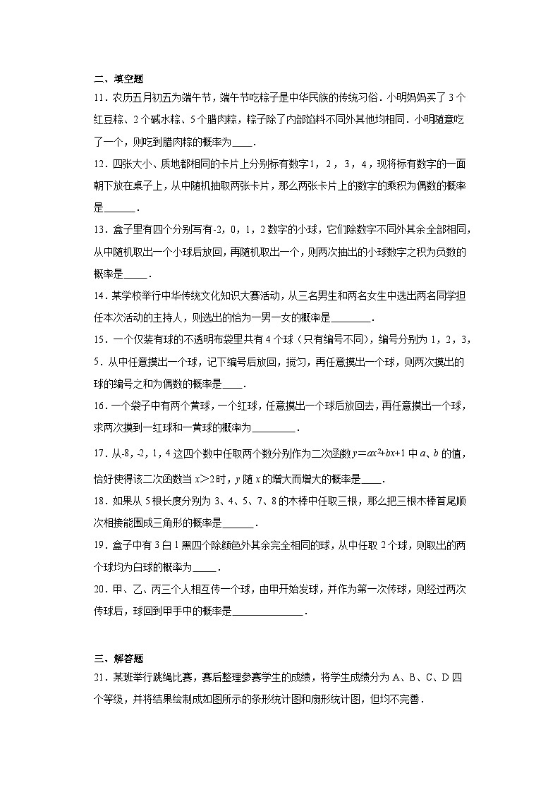 6.7利用画树状图和列表计算概率同步练习-青岛版数学九年级下册03