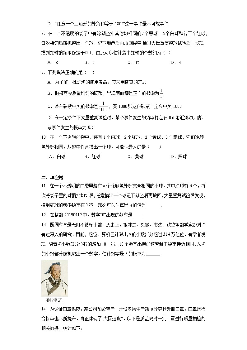 6.5事件的概率同步练习-青岛版数学九年级下册02