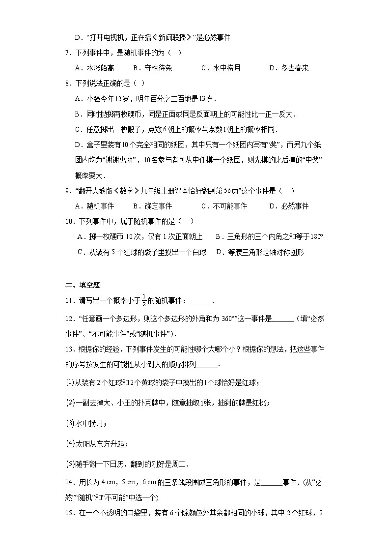 6.1随机事件同步练习-青岛版数学九年级下册02