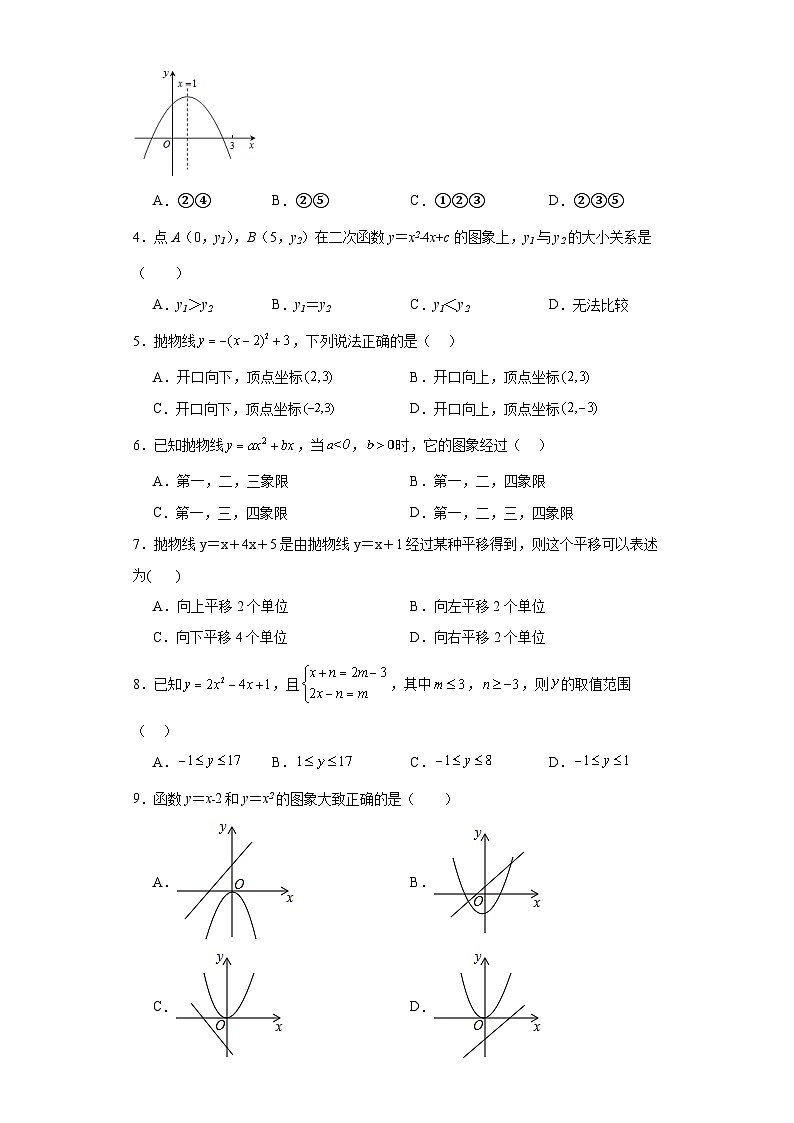 5.4二次函数的图像和性质同步练习-青岛版数学九年级下册第2页