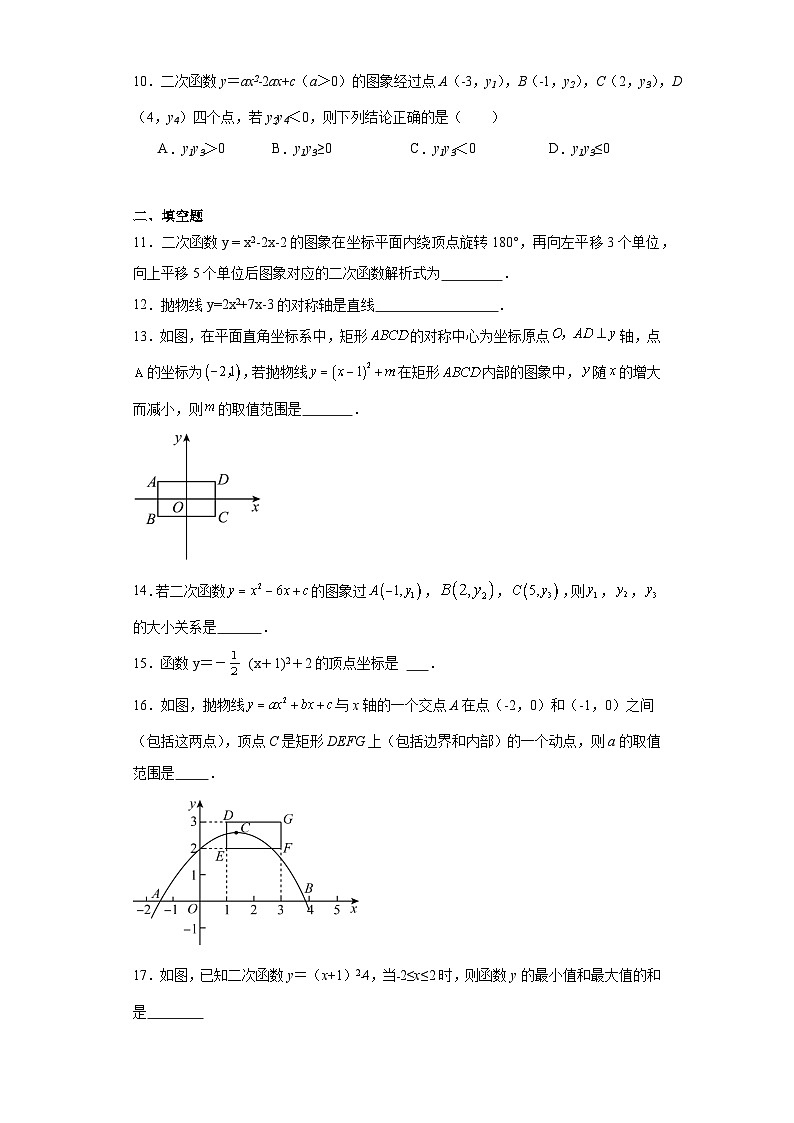 5.4二次函数的图像和性质同步练习-青岛版数学九年级下册第3页