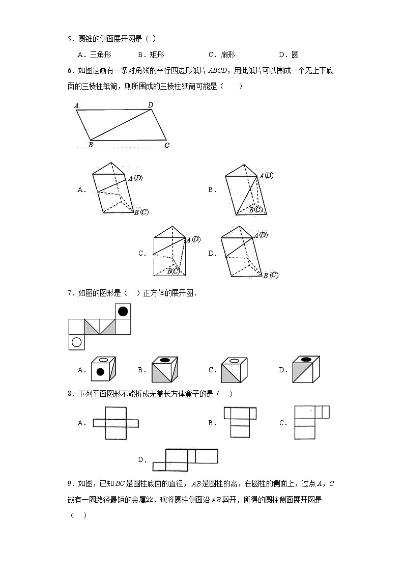 7.2直棱柱的侧面展开图同步练习-青岛版数学九年级下册第2页