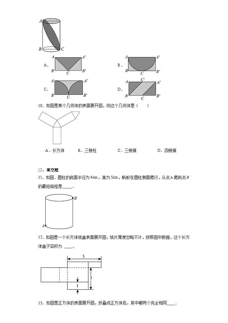 7.2直棱柱的侧面展开图同步练习-青岛版数学九年级下册第3页