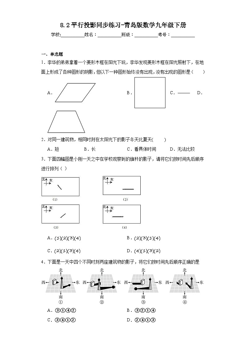 8.2平行投影同步练习-青岛版数学九年级下册01