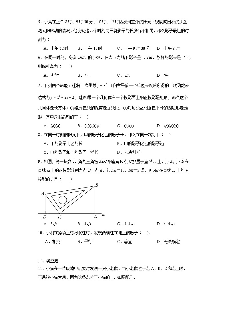8.2平行投影同步练习-青岛版数学九年级下册02