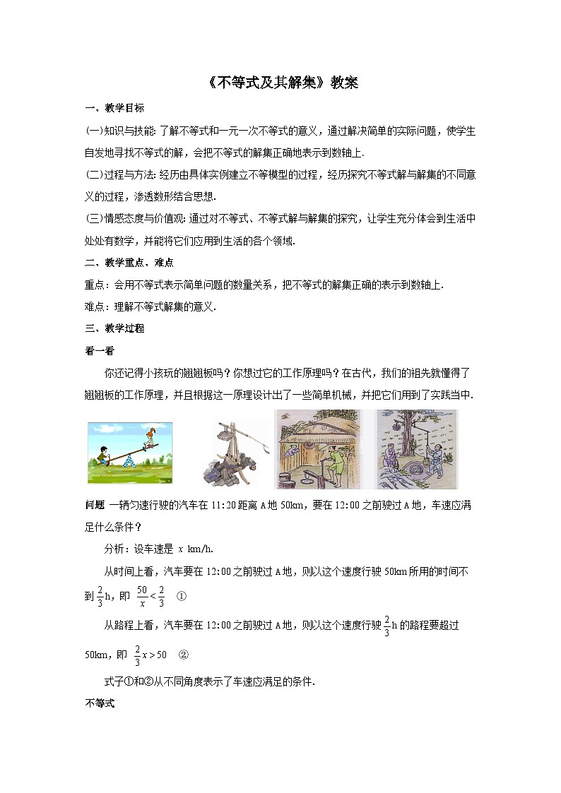 人教版七年级数学下册9.1.1《不等式及其解集》教案01