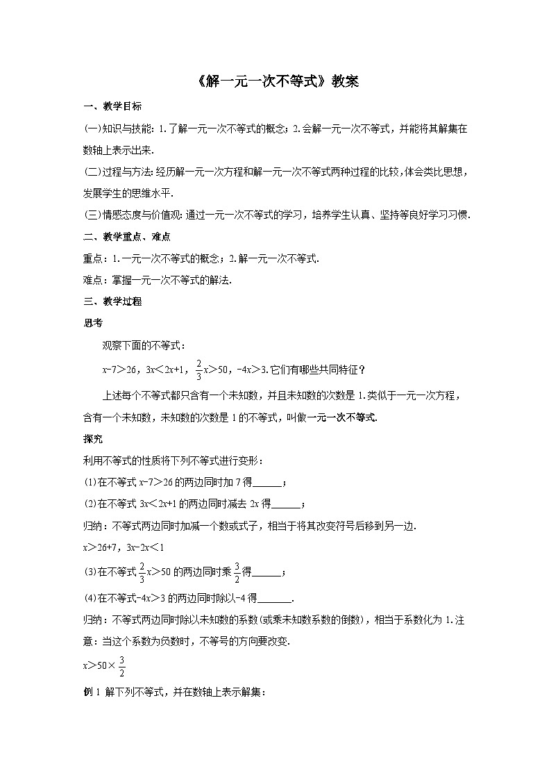 人教版七年级数学下册9.2.1《解一元一次不等式》教案01