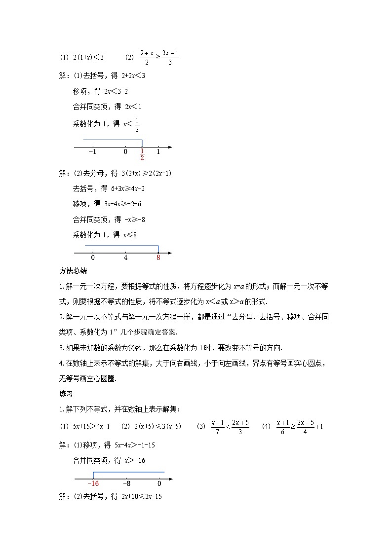人教版七年级数学下册9.2.1《解一元一次不等式》教案02