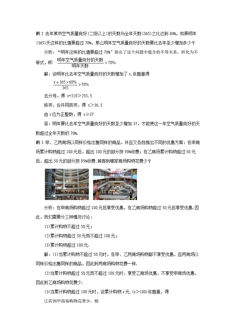 人教版七年级数学下册9.2.2《一元一次不等式的应用》教案第2页