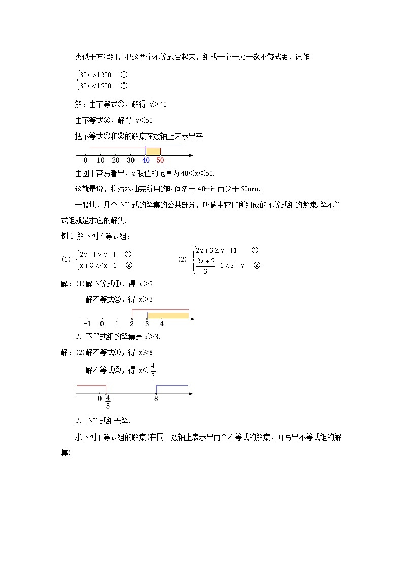 人教版七年级数学下册9.3.1《解一元一次不等式组》教案第2页