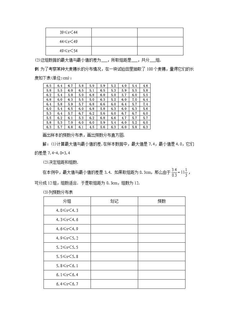 人教版七年级数学下册10.2.2《直方图(2)》教案第2页