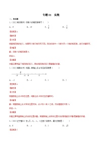 三年(2020年-2022年)中考数学真题分项汇编：专题01 实数（含答案详解）