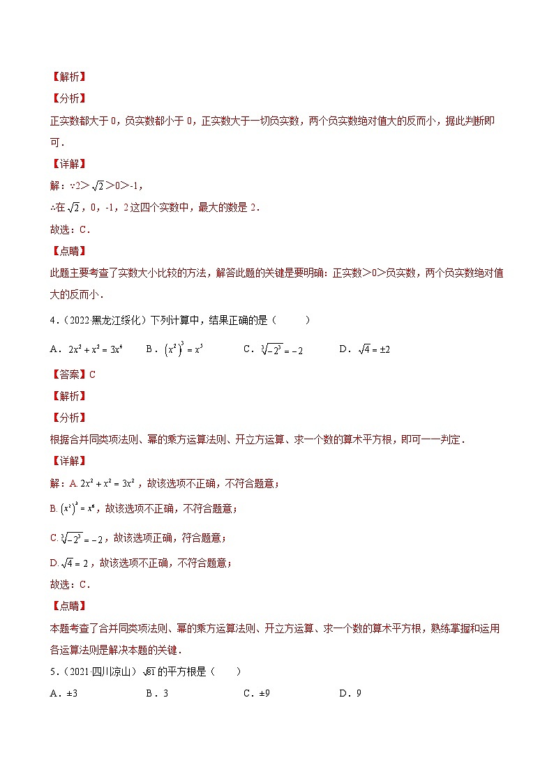 三年(2020年-2022年)中考数学真题分项汇编：专题01 实数（含答案详解）第2页