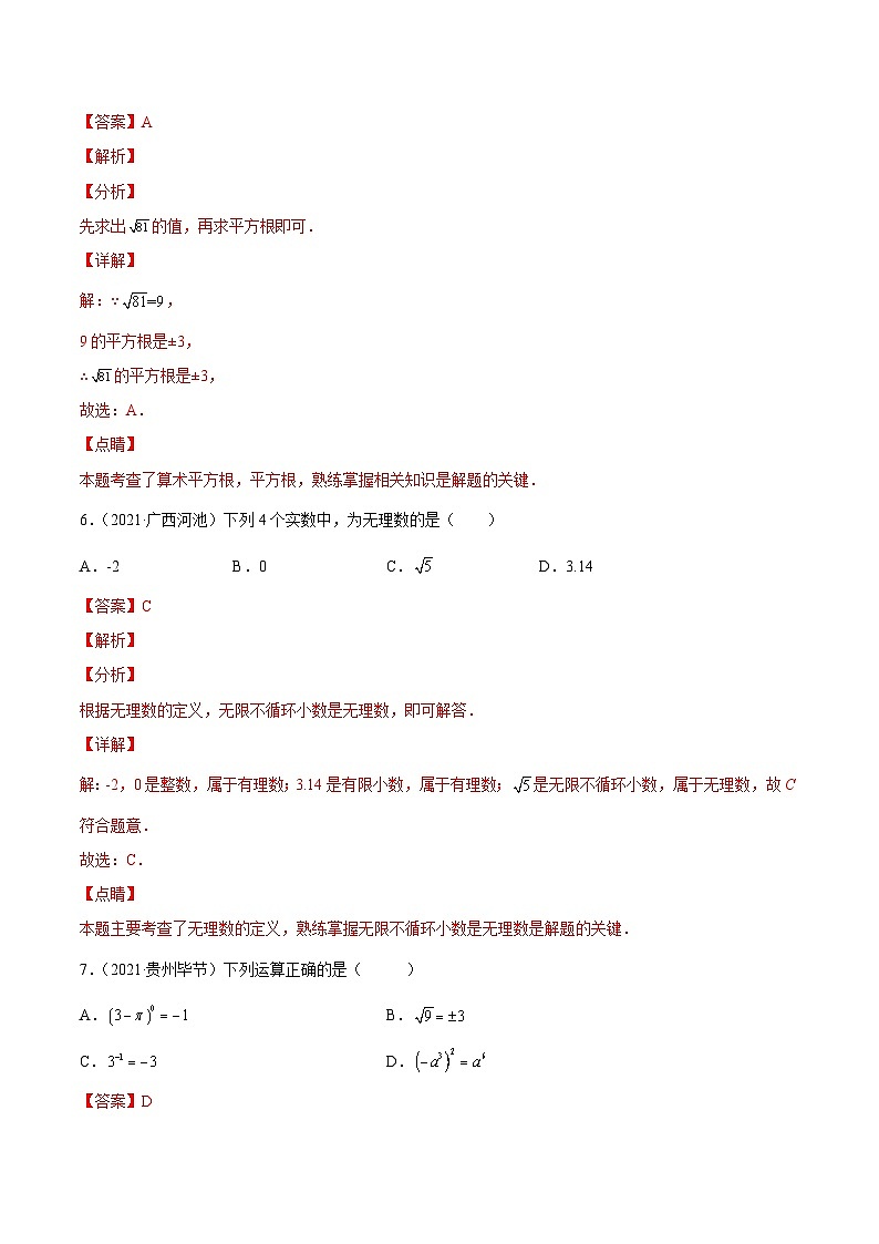 三年(2020年-2022年)中考数学真题分项汇编：专题01 实数（含答案详解）第3页