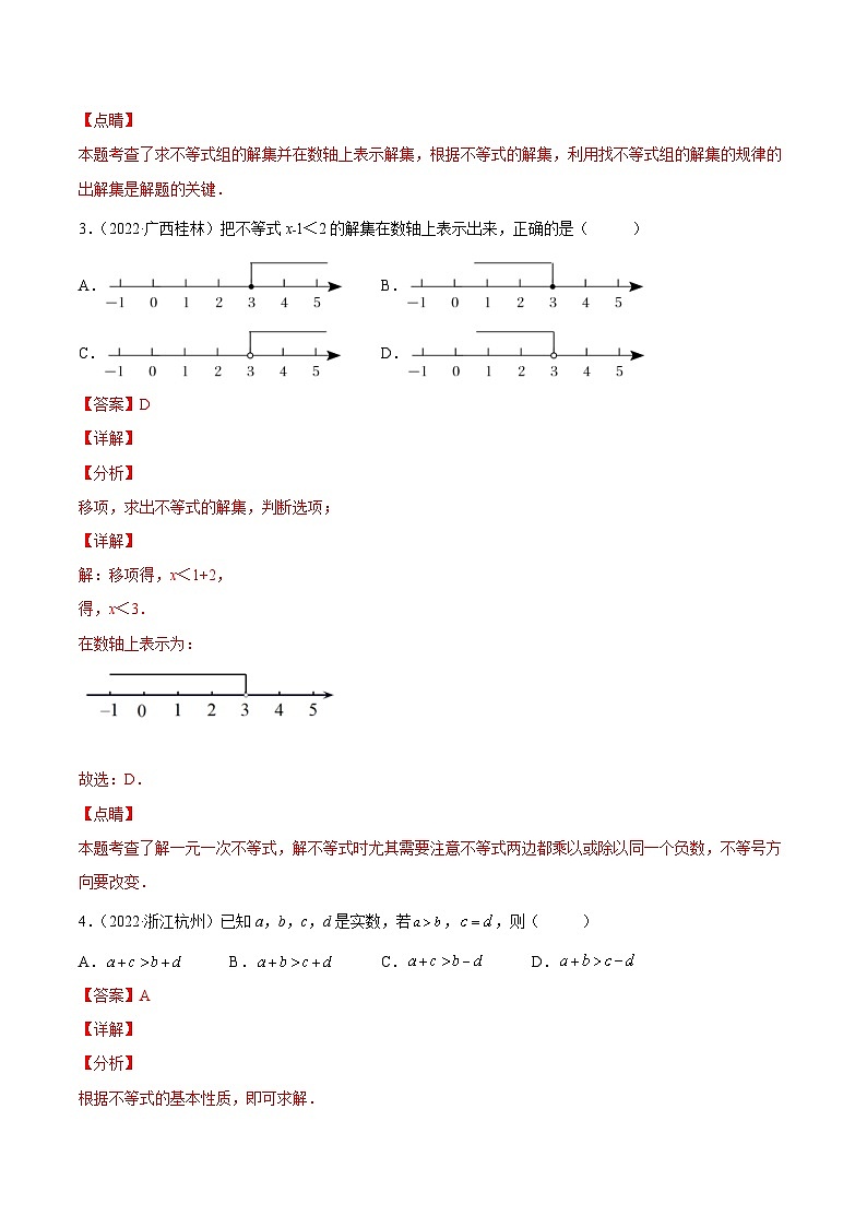 三年(2020年-2022年)中考数学真题分项汇编：专题07 不等式与不等式组（含答案详解）02