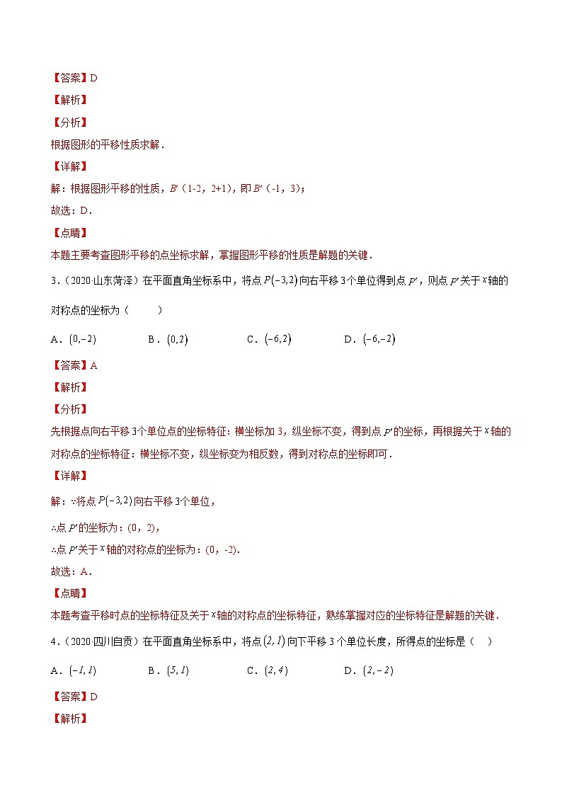 三年(2020年-2022年)中考数学真题分项汇编：专题15 图形的旋转、翻折（对称）与平移（含答案详解）02