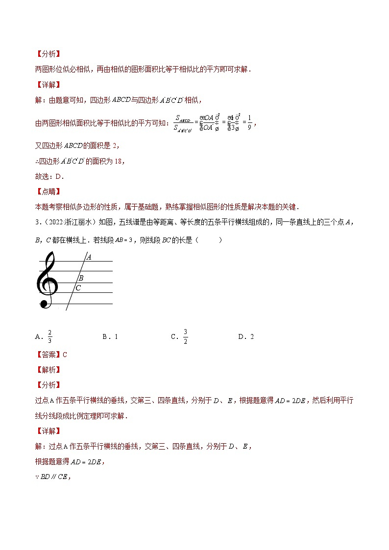 三年(2020年-2022年)中考数学真题分项汇编：专题16 相似三角形（含答案详解）第2页