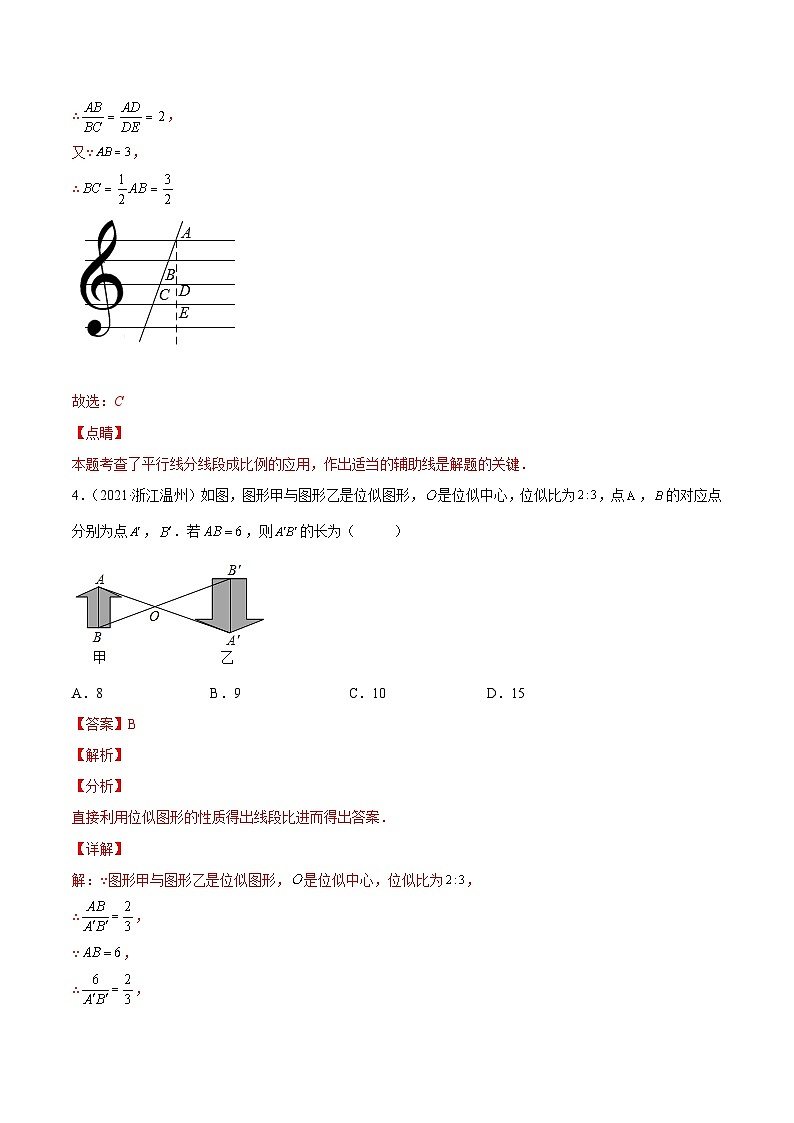 三年(2020年-2022年)中考数学真题分项汇编：专题16 相似三角形（含答案详解）第3页