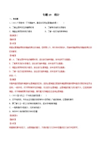 三年(2020年-2022年)中考数学真题分项汇编：专题19 统计（含答案详解）