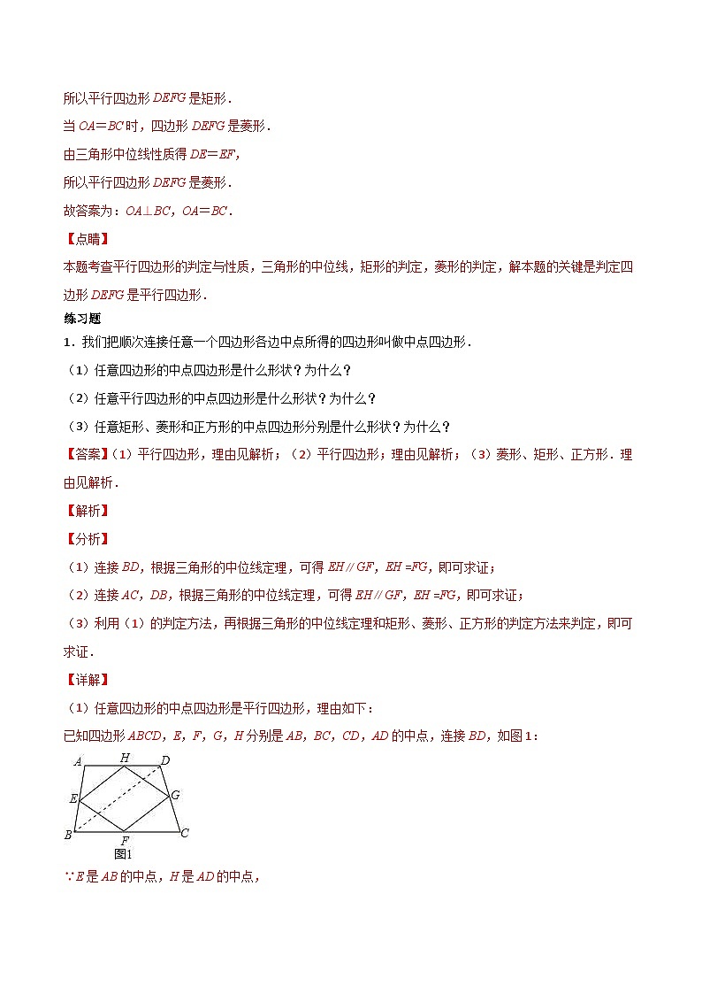 中考数学二轮复习专题八  四边形常见模型（含答案详解）第2页