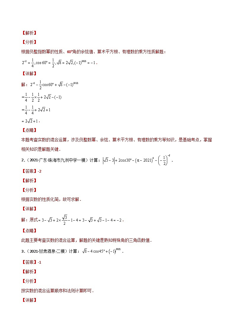 中考数学二轮复习专题二 常见代数式运算考查类型（含答案详解）第2页