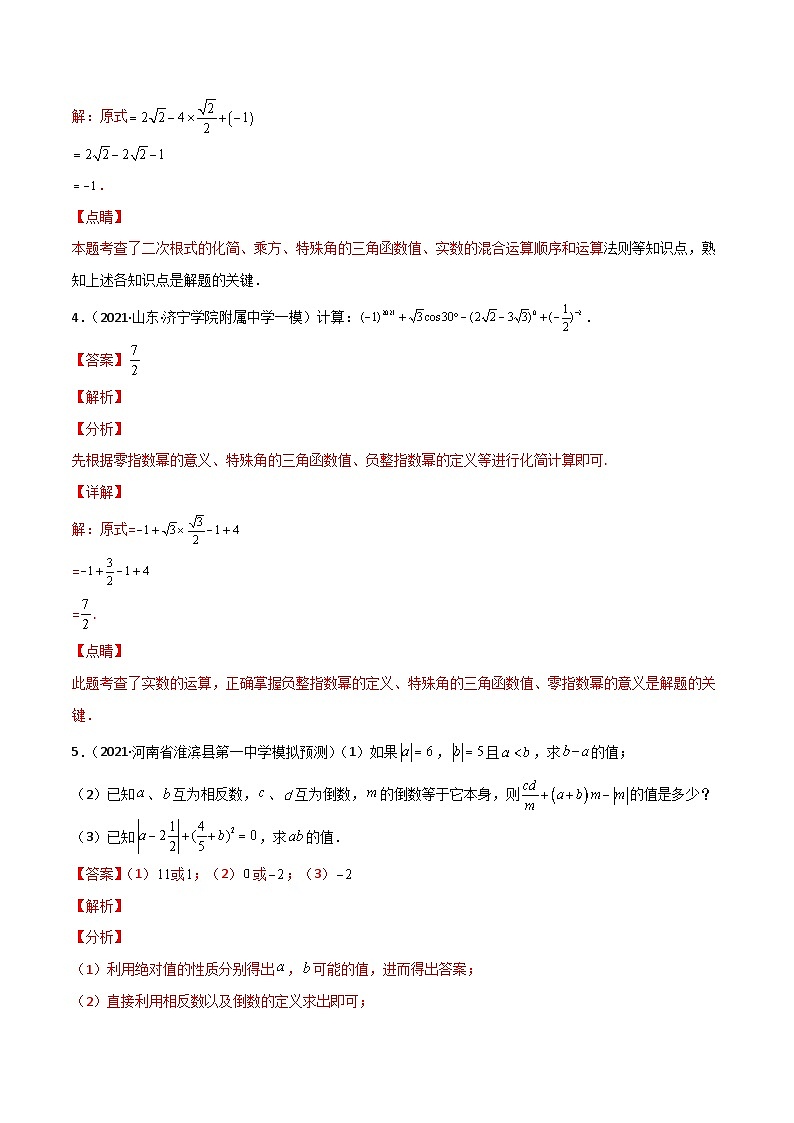 中考数学二轮复习专题二 常见代数式运算考查类型（含答案详解）第3页