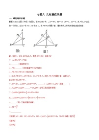 中考数学二轮复习专题六 几何最值问题（含答案详解）