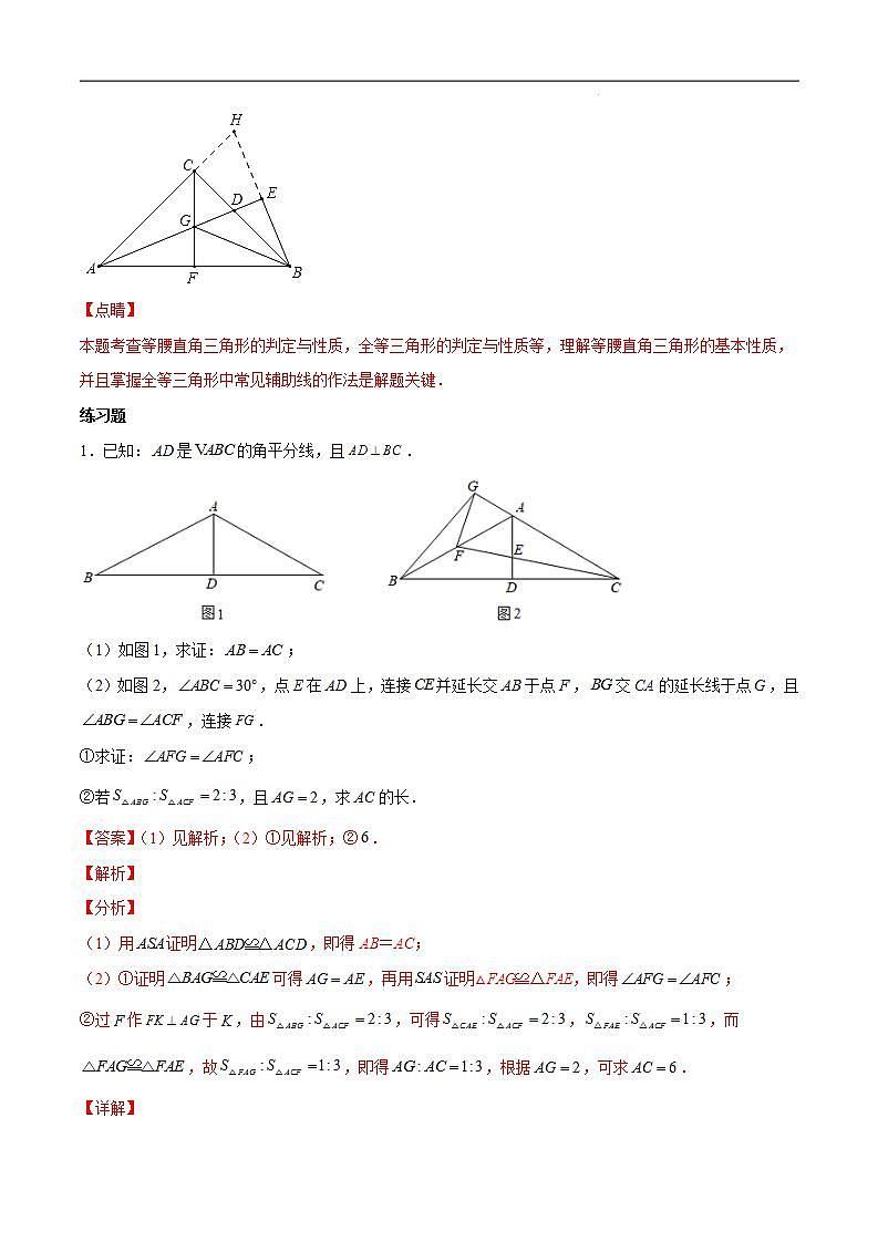 中考数学二轮复习专题七 与三角形有关常用几何模型（含答案详解）第3页