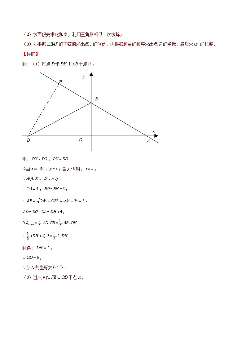 中考数学二轮复习专题三 函数综合问题（一次函数+反比例函数）（含答案详解）第2页