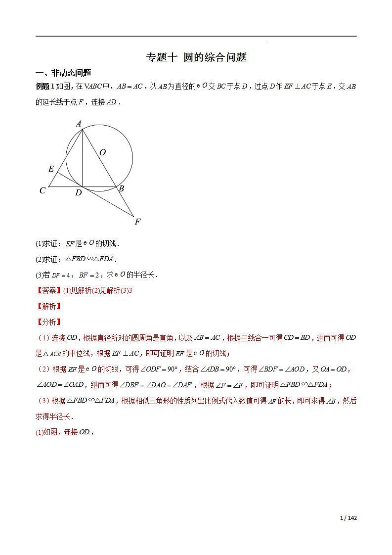中考数学二轮复习专题十 圆的综合问题（含答案详解）第1页