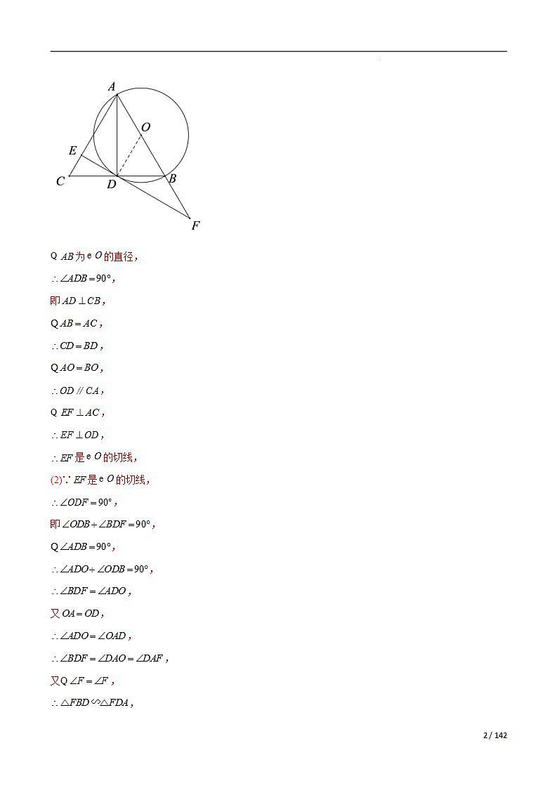 中考数学二轮复习专题十 圆的综合问题（含答案详解）第2页